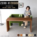 ダイニングテーブル 低め シェルフ ラック コの字 本棚 棚 デスク 奥行50 木製 ソファー テーブル スリムテーブル おしゃれ カフェテーブル 作業台 パソ...