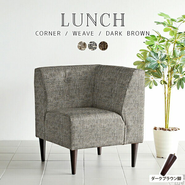 ソファコーナーコンパクトソファ1人...