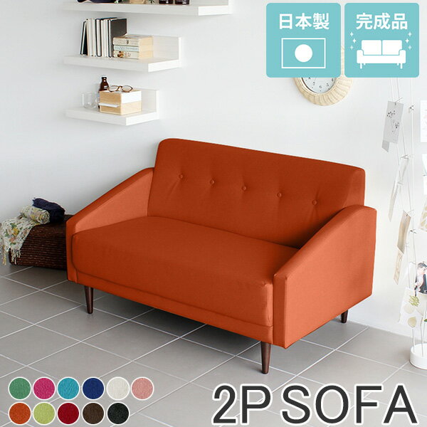 ソファ 2人掛け コンパクト 脚取り外し 2人掛けソファー 2P ソファー 北欧 おしゃれ ブラウン グリーン..
