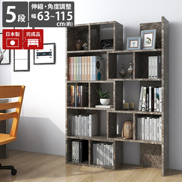 オープンラック ラック 5段 シェルフ 棚 リビング収納 本棚 国産 ディスプレイラック 完成品 飾り棚 収納棚 伸縮ラック 鏡面 キッチン 薄型 書斎 書類 おしゃれ リビング ソファー後ろ 収納 間仕切り コーナーラック 北欧 カフェ オフィス モダン 和室 arne 【R+R60-5】 ☆