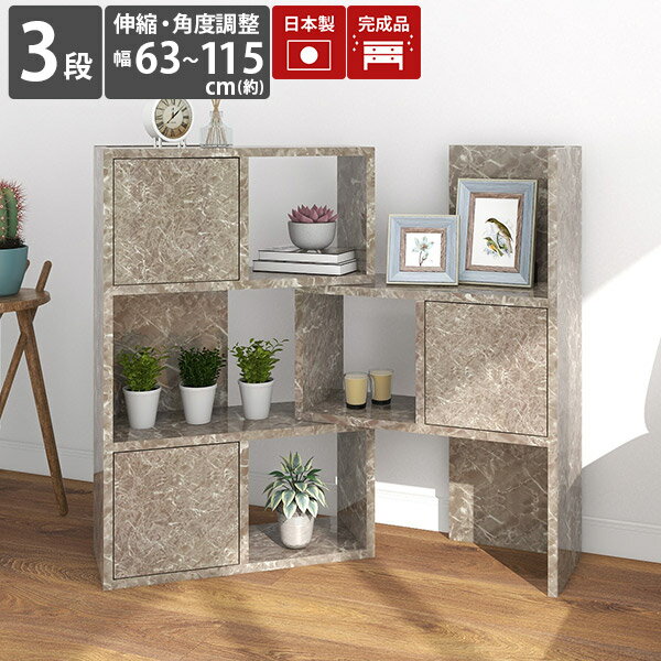 リビング収納 ディスプレイラック ラック オープンラック 3段 ディスプレイ 大理石風 本棚 グレー 飾り棚 扉付き 間仕切り おしゃれ 鏡面 扉付 完成品 A4 高級感 3段ラック オープンシェルフ 北欧 伸縮ラック 日本製 コーナーラック コーナーシェルフ 和室 【R+R-DX60-3】 ☆