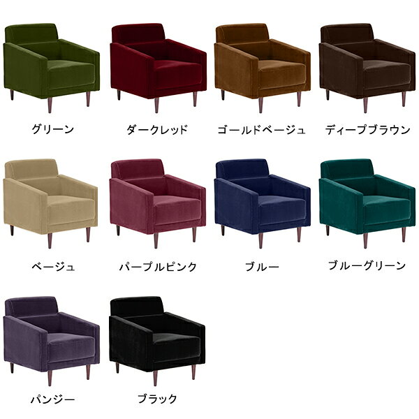 ソファ 一人掛け 一人用 ソファー リビング 一人掛けソファ ベロア 1人掛け 1人がけソファ 布 一人暮らし 1人用ソファ おしゃれ 肘掛け 北欧 レトロ レトロソファー 北欧家具 待合室 モケットグリーン 1人用 一人 用 日本製 カフェ 和室 モダン モケット 国産 □ [2]