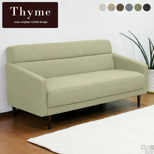 Thyme 3P NS-7生地■サイズ約幅1530 奥行き750 高さ750 mm座面高さ：400 mm脚の高さ：150 mm梱包サイズ：約幅1650 奥行き840 高さ730 mm■材質[本体]Sバネ、ウレタンフォーム [脚]天然杢[張地]ポリエステル48%、綿32%、アクリル20%■カラーアイボリー/ベージュ/ブラウン/グレー/グリーン/ブラックからお選び下さい。※モニターなどの閲覧環境によって、実際の色と異なって見える場合がございます。■重量重量：約35kg■仕様日本製完成品(脚のみお客様取り付け)※カバーの取り外しはできません。※オットマンは別売りです。ローソファとしても使えるアジャスター付属■ブランド　■送料送料無料※離島は送料別途お見積もり。■納期ご注文状況により納期に変動がございます。最新の納期情報はカラー選択時にご確認ください。※商品到着までの日数は、地域により異なりますご購入時にお届け日の指定がない場合、最短日での出荷手配を行いメールにてご連絡させていただきます。※オーダー商品につき、ご注文のキャンセル・変更につきましてはお届け前でありましても生産手配が済んでいるためキャンセル料（商品代金の50％）を頂戴いたします。■配送について【ご注意ください】離島・郡部など一部配送不可地域がございます。配送不可地域の場合は、通常の配送便での玄関渡しとなります。運送業者の便の都合上、地域によってはご希望の日時指定がお受けできない場合がございます。建物の形態（エレベーターの無い3階以上など）によっては別途追加料金を頂戴する場合がございます。吊り上げ作業などが必要な場合につきましても追加料金はお客様ご負担です。サイズの確認不十分などの理由による返品・返金はお受けできません。※ご注文前に商品のサイズと、搬入経路の幅・高さ・戸口サイズなど充分にご確認願います。■備考※製造上の都合や商品の改良のため、予告なく仕様変更する場合がございますので予めご了承ください。当店オリジナル家具を全部見る■管理番号0000a04292/0000a04293/0000a04294/0000a04295/0000a04296/0000a04297/メーカー希望小売価格はメーカーカタログに基づいて掲載していますこのページは Thyme 3P NS-7生地のページです。シンプルモダンなアーネのオリジナルデザインソファ、Thyme（タイム） どんな空間にも合わせやすいシンプルでかわいいフォルムに仕上げられています。 シンプルでありながら、背もたれにラインの入ったデザインが特徴あるソファです。シンプルなデザイン、色合いだから、木製家具、北欧、モダン、レトロ、アンティークなお部屋にだってぴったりです。お部屋の家具に合わせて、自分好みのコーディネートをお楽しみください。手前に向かって緩やかに傾斜がついた個性的なアーム。自然と手を添えやすく、体にフィット。リラックスしやすく、くつろぎやすいソファです。アームに手を添えやすく、リラックスしやすい！思いっきり、ゆったりとくつろぐ時間のお供におすすめのソファ。傾斜が個性的で、よりスタイリッシュでおしゃれなデザインとなっています。無駄のないすっきりとしたデザインなので、圧迫感がありません。見た目はすっきりですが、座面が52cmありますので、きちんと腰掛けていただけます。スマートなデザインは、お部屋にすんなりと溶け込んでくれます。ライフスタイルに合わせて、様々な使い方ができますよ。脚をのばしてゆっくり本を読むのにも快適なソファです。オットマンと組み合わせてお使いをいただくことで、脚を伸ばしてゆったりとくつろげるので、更に快適な空間に。ちょっとした荷物を置くのにだって便利です。ソファとオットマンの色違いでおしゃれに色を楽しんでみるのも素敵ですね。（※オットマンは別売りです。）