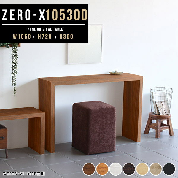 テーブル 奥行30cm テレワーク デスク カフェテーブル 木製 北欧 オフィスデスク 白 コの字ラック パソ..