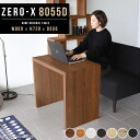ダイニングテーブル コの字 テレワーク デスク 木製 80cm ディスプレイ 1人暮らし おしゃれ 北欧 ワーキングデスク つくえ オシャレ カフェテーブル ブ...