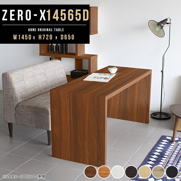 Zero-X 幅145×奥行65×高さ72cm 木目サイズ約幅1450 奥行650 高さ720 mm板厚：40 mm材質[天板・側板]強化紙化粧合板 [裏側]プリント化粧合板カラー7色からお選び下さい。※モニターなどの閲覧環境によって、実際の色と異なって見える場合がございます。重量約23kg仕様天板均等耐荷重：約30kg日本製お客様組み立て六角レンチ付属床キズ防止フェルト付属ブランド　送料※離島は送料別途お見積もり。納期ご注文状況により納期に変動がございます。最新の納期情報はカラー選択時にご確認ください。※オーダー商品につき、ご注文のキャンセル・変更につきましてはお届け前でありましても生産手配が済んでいるためキャンセル料(商品代金の50％)を頂戴いたします。※商品到着までの日数は、地域により異なります※ご購入時にお届け日の指定がない、または指定不可商品の場合、最短日での出荷手配を行いメールにてご連絡させていただきます。配送について配送は「玄関での受け渡し（建物入り口または1階）」になります。エレベーターがある場合は玄関までになります。配達はドライバーが一人でお伺いしますので、大型商品や重い商品（一人では運べないような商品）につきましては、搬入作業をお客様にお手伝い願います。備考板の角が鋭くなっておりますので、組み立てやご使用の際は十分にご注意ください2018年1月より脚裏の仕様が変更となりました。※ご注文の際は、お買い物ガイドをご確認・ご同意いただいたものとさせていただきます。※製造上の都合や商品の改良のため、予告なく仕様変更する場合がございますので予めご了承ください。当店オリジナル家具を全部見る管理番号0000a38117/0000a38118/0000a38119/0000a38120/0000a38121/0000ae020782/0000ae020783/-木目f/メーカー希望小売価格はメーカーカタログに基づいて掲載していますこのページは Zero-X 幅145×奥行65×高さ72cm 木目 のページです。