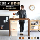 カウンターテーブル カフェ風 ゴミ箱上 キッチンラック 日本製 国産 書斎 ディスプレイ 高さ90cm 本棚 シェルフ カウンター キッチン 対面 おしゃれ オ...