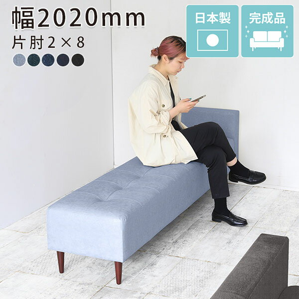 ローソファ 4人掛け デニム スリム ベンチ 椅子 長いす 病院 ロビーベンチ 背なし ロビーチェア 3人掛け 背もたれなし ベンチチェアー 長椅子 日本製 ソファーベンチ クリニック 待合室 ソファ ロングベンチ ソファー ベンチソファー ベンチソファ 片肘 ファブリック □