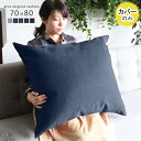クッションカバー 西海岸 おしゃれ デニム 長方形 ファスナー付き フロアクッション 枕 ホテル インテリア ネイビー ファスナー リビング ブルー 青 アメリ...