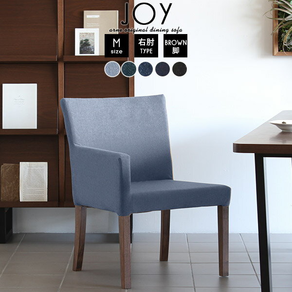 ダイニングチェア デニム デスクチェア かわいい 青 ブルー 肘付き イス モダン ダイニング チェア 完成品 北欧 在宅ワーク 片肘 ゆったり カフェ 待合室 おしゃれ チェアー 肘掛 ダイニングソファ 肘掛け 椅子 単品 肘付 1人 1人掛け ダイニングチェアー 木製 1脚 □(3.0)