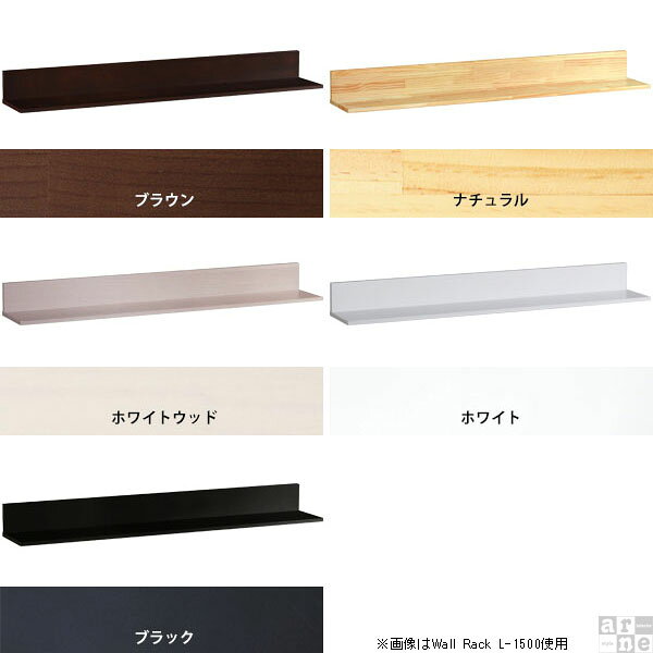 ウォールシェルフ 木製 賃貸 取り付け ウォールラック ディスプレイ 壁掛け 収納 棚 本棚 壁付け おしゃれ 石膏ボード 白 玄関 リビング 壁付け棚 日本製 木目 壁面収納 長い 天然木 ロング 壁掛け棚 トイレ 壁面ラック 壁掛け収納 壁掛けシェルフ 北欧 キッチン 幅145cm ▼ [2]