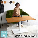 テーブル 木目 高さ60cm おしゃれ 木 木製 モダン カフェテーブル ホワイト ブラウン 1本脚 デスク 低め カフェ ロータイプ 4名 ナチュラル カフェ...