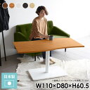 テーブル ロータイプ カフェ 木製 2人用 白 モダン カフェテーブル ホワイト リビングテーブル 北欧 おしゃれ 単品 2人 ブラウン 木 高さ60cm 木目...