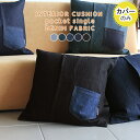 クッションカバー 45×45cm おしゃれ デニム 45cm 45×45 ブルー デニムクッション アクセントクッション ネイビー カバー 45x45 インテリ...