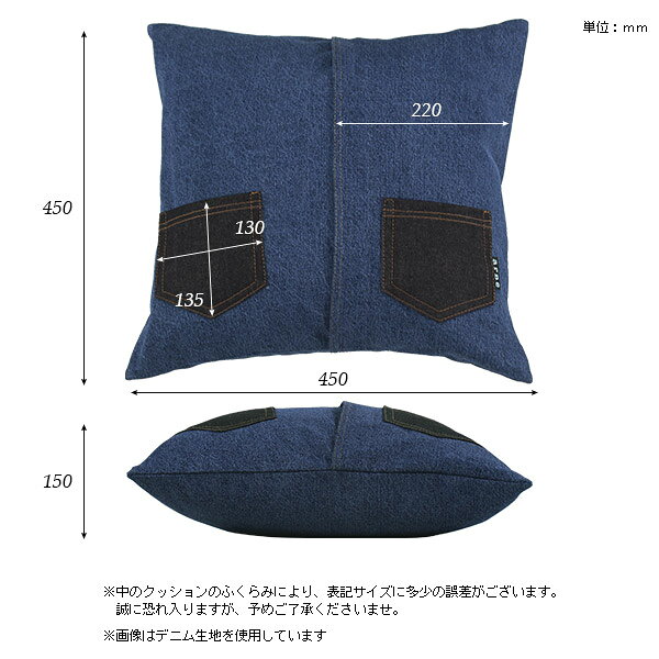クッションカバー 45×45cm おしゃれ デニム 45cm ポケット ブルー デニムクッション 45x45 ネイビー カバー 日本製 無地 クッション かわいい アクセントクッション 45×45 北欧 正方形 レトロ ポケットクッション interior_cushion 【45cm×45cm カバーのみ】 》 [3]