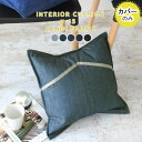 クッションカバー 45×45cm おしゃれ デニム 45×45 かわいい ネイビー 日本製 西海岸風インテリア 四角 カバー 45cm 正方形 クッション 45...