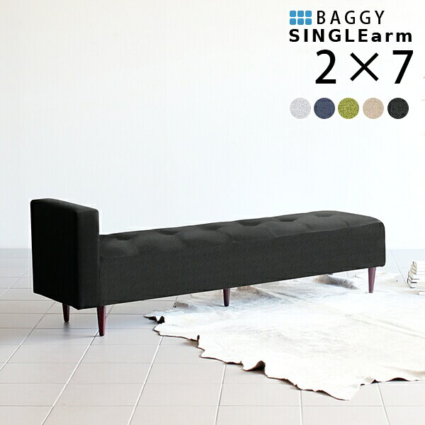 Baggy SA 2×7 ホリデー生地 ■サイズ約幅1780 奥行き480 高さ590 mm座面高さ：400 mm脚の高さ：150 mm■材質[本体]ウレタンフォーム [脚]天然杢[張地]ポリエステル100%■カラーグレー/ネイビー/グリーン/ベージュ/ダークグレーからお選び下さい。※モニターなどの閲覧環境によって、実際の色と異なって見える場合がございます。■重量約20kg■仕様脚：5本日本製完成品(脚のみお客様取り付け)ローソファとしても使えるアジャスター付属※カバーの取り外しはできません■ブランド ■送料送料無料※離島は送料別途お見積もり。■納期ご注文状況により納期に変動がございます。最新の納期情報はカラー選択時にご確認ください。※商品到着までの日数は、地域により異なりますご購入時にお届け日の指定がない場合、最短日での出荷手配を行いメールにてご連絡させていただきます。■配送・開梱設置について※離島は送料別途お見積もりいたしましてご連絡いたします。【ご注意ください】離島・郡部など一部配送不可地域がございます。配送不可地域の場合は、通常の配送便での玄関渡しとなります。運送業者の便の都合上、地域によってはご希望の日時指定がお受けできない場合がございます。建物の形態（エレベーターの無い3階以上など）によっては別途追加料金を頂戴する場合がございます。吊り上げ作業などが必要な場合につきましても追加料金はお客様ご負担です。サイズの確認不十分などの理由による返品・返金はお受けできません。※ご注文前に商品のサイズと、搬入経路の幅・高さ・戸口サイズなど充分にご確認願います。■備考国産オーダー商品につき、ご注文のキャンセル・変更につきましてはお届け前でありましても生産手配が済んでいるためキャンセル料(商品代金の50％)を頂戴いたします。※製造上の都合や商品の改良のため、予告なく仕様変更する場合がございますので予めご了承ください。 当店オリジナル家具を全部見る■管理番号0000a49181/0000a49182/0000a49183/0000a49184/0000a49185/メーカー希望小売価格はメーカーカタログに基づいて掲載していますこのページは Baggy SA 2×7 ホリデー生地のページです。ステッチとボタンで作られたマス目の数を変えることにより、無数のサイズバリエーションを展開する、アーネオリジナル家具の中でも人気の高いバギーベンチシリーズに片側のみ肘掛けが付いたタイプのベンチが登場しました。今までのベンチソファには無いアシンメトリーなデザイン。この肘掛を、お部屋の中でどんなふうに生かすか考えるのも楽しみの一つ。シンプルなデザインなので、どんなテイストの家具とも相性が良く、よりいっそうモダンでハイセンスなお部屋に。また、背もたれの無いベンチソファーは、お部屋を圧迫感なくすっきりとした印象にしてくれます。ロビーや受付に置いてあるような、おしゃれなベンチソファ。壁際に置いて背もたれを作るのも良し、お部屋の中央に置けば前後どちらからでも座れるベンチに。背もたれのないベンチタイプなので、圧迫感なくお部屋をすっきりとした印象にしてくれます。リビング・ダイニングやカフェのベンチソファに、お楽しみください。ショップや休憩室・待合室などたくさんの人が集まる広いスペースにもオススメです。細長いスペースの廊下などにも壁際に置けば大丈夫。おしゃれなくつろぎ空間の完成です。