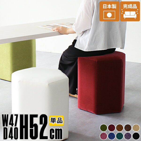 スツール 北欧 コンパクト モケット おしゃれ ドレッサー イス 1人掛け ベンチ 六角 日本製 待合室 ソ..