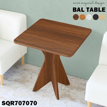 テーブル カフェテーブル 奥行70cm 作業台 四角 スクエア型 木目 ダイニング ブラウン サイドテーブル ナチュラル 家具 1人暮らし シングル 机 高さ70cm コンパクト おしゃれ 飲食店 カフェ 日本製 ダークブラウン 幅70cm 新生活 ホワイト インテリア BALtable-SQR707070 BR