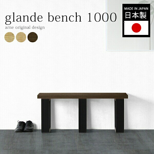 ダイニングチェア ベンチ ダイニングベンチ 110cm 木製 ダイニング ベンチチェア 北欧 幅100センチ ウォールナット チェア 待合室 オフィス 長椅子 無垢 おしゃれ 椅子 スツール 玄関 テーブル 100 サイドボード 長椅子ベンチ サイドテーブル タモ 日本製 高級感 カフェ ◎