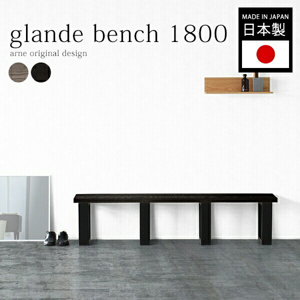 ダイニングベンチ 3人 北欧 木製 オフィス 長椅子 ベンチ ベンチチェア 国産 チェア 180 無垢 ダイニン..