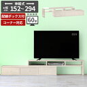 テレビ台 ローボード 完成品 リビング収納 おしゃれ 一人暮らし シンプル 北欧 55インチ コーナー 組み立て不要 50インチ 伸縮 ナチュラル 日本製 収納...