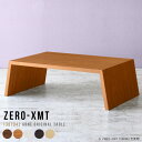 ローテーブル 日本製 ウッド おしゃれ カフェテーブル 北欧 低め 70cm 会議テーブル テーブル ローデスク パソコン アジアン センターテーブル 大きい ...