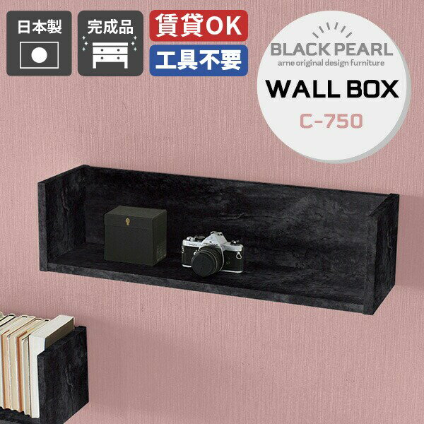 ウォールシェルフ 石膏ボード 壁掛け 本棚 北欧 トイレ おしゃれ 壁面収納 日本製 ウォールボックス 賃貸 収納 壁掛収納 arne ウォールラック 取り付け簡単 壁掛け棚 ラック ホテル シェルフ 棚 壁掛けシェルフ キッチン ディスプレイラック リビング収納 コの字 送料無料 ★