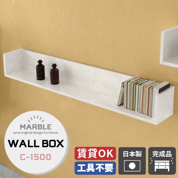 ウォールシェルフ 石膏ボード 壁掛け 本棚 キッチン おしゃれ 大理石柄 トイレ 北欧 壁面収納 シェルフ 日本製 壁 収納 壁付け 賃貸 オフィス 棚 ラック 吊り棚 ホテル 壁掛け棚 ウォールラック 壁掛収納 ウォールボックス ディスプレイラック リビング収納 鏡面 コの字 ☆