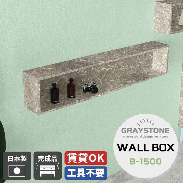 壁掛け 収納 棚 ウォールシェルフ ボックス 本棚 壁面収納 ホテル 日本製 シェルフ 賃貸 石膏ボード トイレ 高級感 壁掛け棚 キッチン 大理石柄 ウォールボックス ディスプレイラック リビング収納 オフィス ラック arne ウォールラック おしゃれ 壁掛けシェルフ 鏡面 ☆