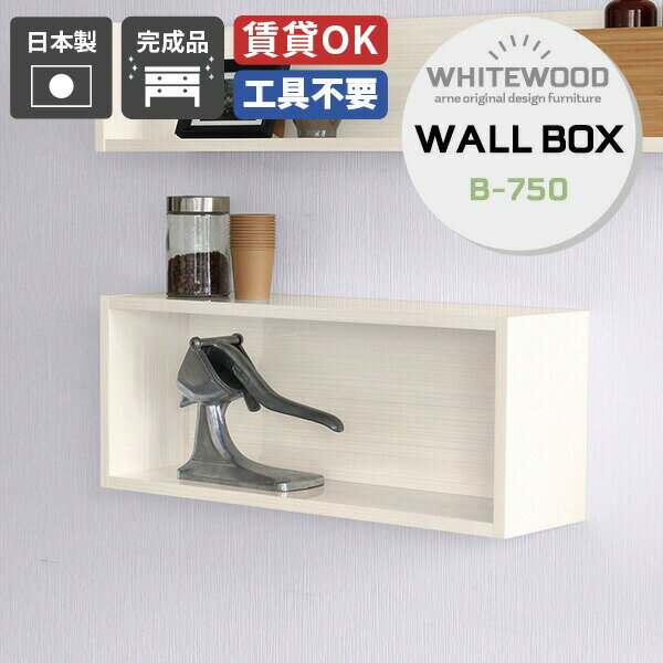 トイレ 壁掛け 棚 ウォールラック ウォールシェルフ 石膏ボード 本棚 壁面収納 日本製 収納 壁掛け棚 ..