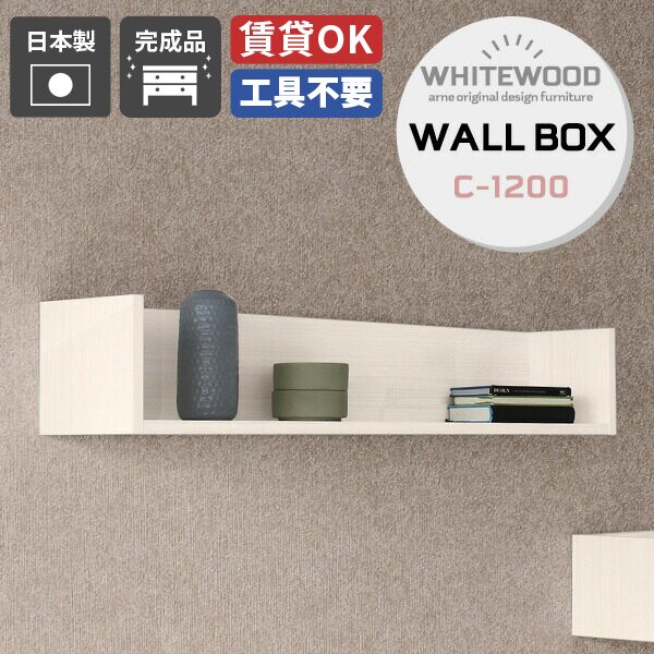 ウォールシェルフ 石膏ボード トイレ 壁掛け 棚 おしゃれ 北欧 壁面収納 日本製 取り付け ウォールラック 収納 壁掛収納 ラック ウォールボックス シェルフ 本棚 壁掛け棚 ディスプレイラック リビング収納 ホテル 賃貸 オフィス 壁掛けシェルフ 鏡面 コの字 ホワイト ★