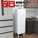 キッチン収納棚 扉付き 食器棚 スリム 完成品 キッチンキャビネット リビング キャビネット 光沢 白 サイドボード ホワイト 脚付き 鏡面 幅40 スリムキャ...