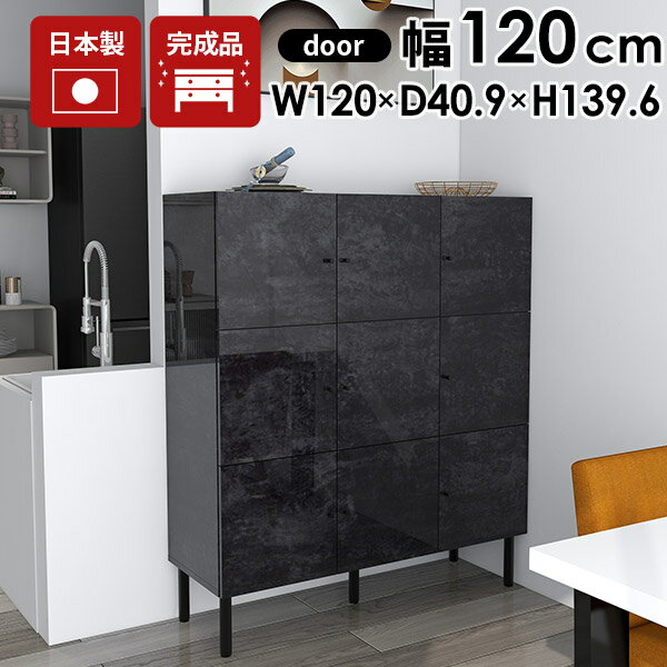 キッチン収納棚 棚 扉付き 食器棚 完成品 キッチンキャビネット キャビネット 黒 120 ロータイプ サイドボード 北欧 収納 ブラック 鏡面 リビング収納 リビングボード 3段 シェルフ 幅120 脚付き 大理石柄 アンティーク 大容量 a4 オフィス 高級感 モダン おしゃれ 日本製 ☆(3)