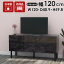テレビ台 120cm 完成品 黒 ローボード 大理石柄 テレビボード キャビネット 120 ワイド ブラック 高級 tvボード リビング収納 収納 棚 扉付き ...