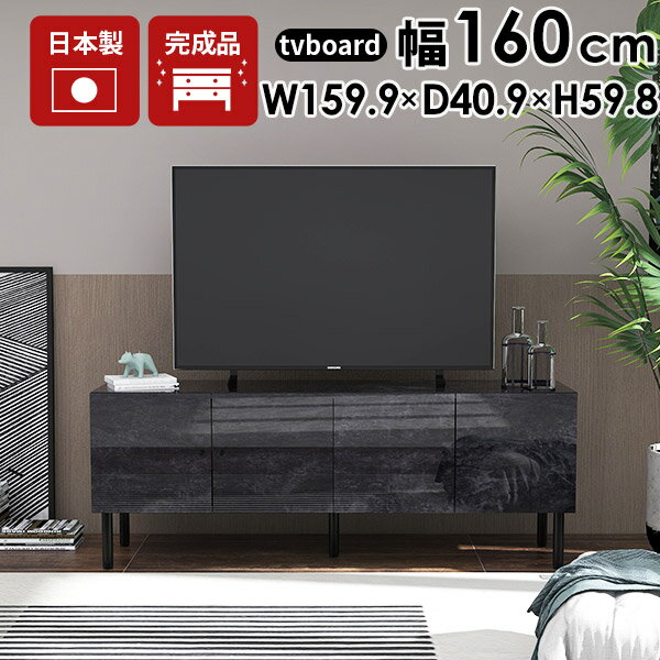 乐天商城 - 大理石柄 テレビボード 160 高さ60cm tvボード 60インチ キャビネット TV台 高級 完成品 コンパクト モダン ローボード 北欧 リビング収納 テレビ台 棚 tv台 リビングボード 収納 ブラック 脚付き 黒 サイドボード 日本製 おしゃれ 扉付き リモコン 50インチ 収納棚 ☆