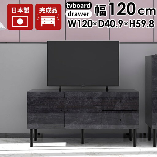 テレビ台 120cm キャビネット 完成品 ハイタイプ ブラック 鏡面 扉付き リビング収納 収納 棚 大理石柄 テレビボード 120 ローボード 黒 収納棚 脚付き 32型 tvボード 高級 おしゃれ モダン 北欧 日本製 TV台 tv台 高さ60cm リビングボード モノトーン 幅120 アイアン脚 ☆ テレビ台 120cm キャビネット 完成品 ハイタイプ ブラック 鏡面 扉付き リビング収納 収納 棚 大理石柄 テレビボード 120 ローボード 黒 収納棚 脚付き 32型 tvボード 高級 おしゃれ モダン 北欧 日本製 TV台 tv台 高さ60cm リビングボード モノトーン 幅120 アイアン脚 ☆