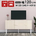 テレビボード 鏡面 高級 tvボード 120 テレビ台 120cm ローボード ホワイト 白 木目 完成品 収納 リビングボード 32型 幅120 ハイタイプ ...