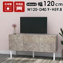テレビ台 ローボード 120cm 鏡面 扉付き 大理石柄 テレビボード 120 収納 日本製 43型 40型 32型 開き戸 キャビネット ロータイプ サイドボード モダン グレー tv台 高さ60cm 脚付き TV台 TVボード リビング収納 リビングボード 完成品 鏡面仕上げ おしゃれ 北欧 高級 ☆