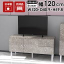 テレビ台 120 扉付き 収納 鏡面 ハイタイプ ミドル 引き出し チェスト ローボード おしゃれ 大理石柄 テレビボード 120cm 日本製 tv台 高さ60cm 脚付き TV台 キャビネット ロータイプ サイドボード モダン グレー リビング収納 リビングボード TVボード 完成品 高級 ☆