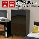 サイドボード キャビネット ブラック 扉 リビング 北欧 ハイタイプ 収納棚 扉付き 収納ラック 扉付き本棚 完成品 黒 チェスト 脚付き 鏡面 80cm 引き...