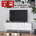 テレビ台 木製 ローボード リビング収納 配線 リビングボード 白 引き出し 収納 日本製 完成品 おしゃれ 脚付き スライドレール 引出し 収納家具 テレビボ...