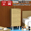 スリムチェスト ミニチェスト 木製 チェスト 4段 スリム 洗面所 完成品 サイドチェスト 脚付き 衣類収納 タンス 小さい 洋服タンス スライドレール リビン...