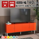 テレビ台 ローボード 完成品 テレビボード 脚付き 日本製 TVボード テレビラック オフィス収納 サイドボード 収納棚 扉付き リビング収納 配線 オフィス ...
