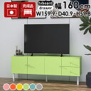 リビングボード テレビ台 サイドボード テレビラック オーディオラック 書斎 寝室 TV台 ローボード 引き出し 収納 完成品 リビング収納 配線 テレビボード 脚付き おしゃれ 日本製 組み立て不要 配線収納 配線ボックス 収納棚 オフィス収納 収納家具 ロー aino 160LTV+C ☆(3)