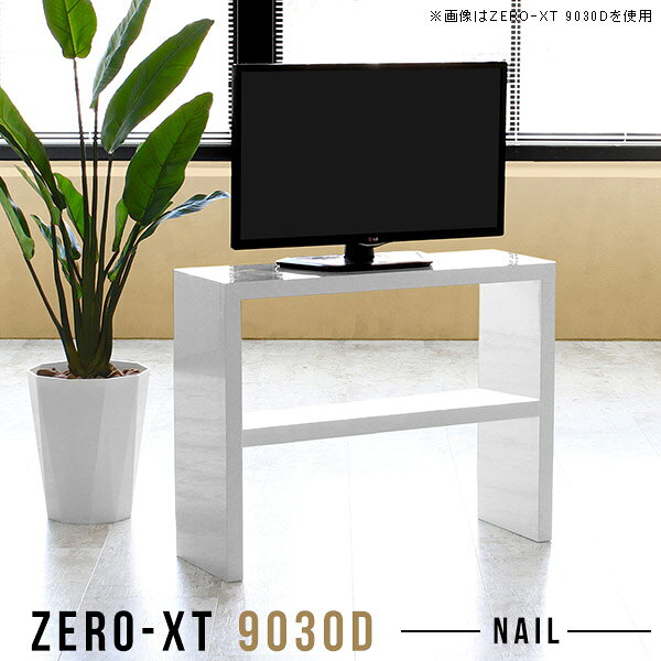 Zero-XT 9030D nailサイズサイズ：約幅900 奥行き300 高さ700 mm材質メラミン樹脂化粧合板カラーネイル（ホワイト）※モニターなどの閲覧環境によって、実際の色と異なって見える場合がございます。重量約15.5kg仕様天板均等耐荷重：約30kg棚板耐荷重：約15kg日本製お客様組み立て六角レンチ付属床キズ防止フェルト付属対応サイズテレビ適応サイズ：32インチ(32型)/37インチ(37型)までブランド　送料送料無料納期ご注文状況により納期に変動がございます。最新の納期情報はカラー選択時にご確認ください。※オーダー商品につき、ご注文のキャンセル・変更につきましてはお届け前でありましても生産手配が済んでいるためキャンセル料(商品代金の50％)を頂戴いたします。※商品到着までの日数は、地域により異なりますご購入時にお届け日の指定がない場合、最短日での出荷手配を行いメールにてご連絡させていただきます。配送について家具の配送は「玄関での受け渡し（建物入り口または1階）」になります。エレベーターがある場合は玄関までになります。配達はドライバーが一人でお伺いしますので、大型商品や重い商品（一人では運べないような商品）につきましては、搬入作業をお客様にお手伝い願います。備考板の角が鋭くなっておりますので、組み立てやご使用の際は十分にご注意ください※製造上の都合や商品の改良のため、予告なく仕様変更する場合がございますので予めご了承ください。当店オリジナル家具を全部見る管理番号0000a56093メーカー希望小売価格はメーカーカタログに基づいて掲載していますこのページは Zero-XT 9030D (ダイニングタイプ) のページです。キズや熱、汚れに強いメラミン樹脂化粧合板を使用しています。天板に物を置いてできる擦り傷に強く、熱い鍋やフライパン等を置いても大丈夫です。ツルリとした表面は水にも強い為お手入れもとっても簡単。汚れたら、濡れた雑巾でサッと拭いてお手入れしてください。無駄のないシンプルなデザインがおしゃれなコの字型テレビラック。薄型でフラットな形なので、圧迫感なくすっきりとして見えます。シンプルな形だからこそ、テレビ台以外にも様々な使い方ができるテレビラックです。近年主流の液晶テレビを置くことができる薄型サイズ。圧迫感を感じにくいので、場所を選ばずどこにでも置くことができます。ZERO-XTには、背面に配線をすっきりと這わすことのできる配線避けと壁にぴったりと置けるように巾木避けのくぼみを設けました。高さは4種類をご用意いたしました。高さによって棚板の位置や枚数が異なりますので使用用途によってお好みのタイプをお選びください。ZERO-XTは、横幅も4種類からお選びいただけます。テレビ本体とテレビ台は、バランスが大切。選び方の1つとして、参考にしてみてください。※テレビのサイズや重量はメーカーによって異なる為、事前にご確認の上ご使用ください通常のテレビ台とは違って床下から棚板まで高さがあり、埃が溜まりやすい床のお掃除も楽々。一般的なお掃除ロボットも通過できますので、毎日清潔なお部屋で過ごせます。一人暮らし用の小型テレビからファミリー用の大型テレビまで幅広いサイズのテレビの設置が可能です。シンプルなデザインだからこそ、どんなお部屋にも馴染むだけでなく使い方も無限大。アイディア広がるカタチなので、あなただけの使い道を考えてみてください。Dタイプ、HHタイプの棚板は高さが32cmあるのでコミックや単行本はもちろん、雑誌やA4サイズの冊子も収納できます。薄型なのでカウンター下や窓下、廊下などデッドスペースになりがちな場所にもおすすめです。Hタイプ、Dタイプは椅子と合わせられるので、デスク代わりに使うのもおすすめです。棚板付きなので、デスク周りに必要な書類やステーショナリー等もしっかり収納できます。大きなモニターも楽々置けますので、会議室やミーティングルーム、セミナールーム、コワーキングスペースといったオフィスにも最適。HHタイプは高さがあり、遠くに座っている人もモニターが見やすいサイズになっています。プレゼンテーションもしやすく、また、必要なキングファイル類も収納しやすい便利なデザインです。キッチン収納として使ってみました。配線避けがあしらわれていますので、電子レンジ台や炊飯器ラックとしても活躍してくれそう。HHタイプは棚板が2枚ありますので、1つ外して使うのもGood。※棚を差し込む金具は取り外しできませんテーブルトップの下には棚板が付いていますので、センターテーブルとして使用しても散らかりがちなリモコンや読みかけの雑誌などをスッキリと収納することができます。デスクの横に置けばデスクサイドラックに早変わり。背面の無いオープンなデザインだから、必要な書類やファイルを収納しておけばデスクで作業中はもちろん、反対側からでもサッと取り出すことが可能です。ソファ後ろに置いて、デッドスペースを有効活用。スッキリと片付けられるだけでなく、本や雑誌を置けばリラックスタイムに素早く取り出すことができます。壁とソファの間にシェルフを設置する場合は、ルーターや充電ジャックなど隠したいものを置くのも良いですね。板の厚さは、極厚の4cm！大きなテレビや、本をぎっしり置いても抜群の安定感がある嬉しい仕様。たわみにくいので強度も安心です。角の繋ぎ目は、見た目も綺麗ですっきりとしたデザイン性の高い留め接ぎ。木口を見せないよう直角に接合するこの技術は、切り口が45度にきっちりとカットされていないと隙間ができてしまう為高い技術が必要です。シンプルなデザインだからこそ、美しさと強度を兼ね備えた部分にこだわりました。強度の秘密は接続部分に付いたスイスのラメロ(Lamello)社製ノックダウン金具。簡単に組み立てられる上に、板と板をがっちり接続することで重いものを乗せても十分な強度となります。他社の組み立て製品とは違い、内側に板と板を接続する為の六角レンチを入れる小さな穴しかあいていないので、さながら完成品のような美しい見た目です。