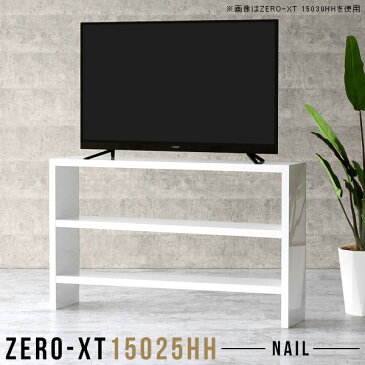 テレビボード 150 テレビ台 リビングボード 鏡面 テレビ ハイタイプ テレビラック リビング収納 ホワイト ディスプレイラック 150センチ 150cm 白 おしゃれ TV台 TVボード 高級感 1段 薄型 スリム ミドル 鏡面仕上げ 日本製 ラック シンプル Zero-XT 15025HH nail