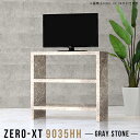 ラック 棚 高さ90cm スリム テレビラック ハイタイプ 収納 テレビ台 グレー 幅90 大理石風 2段 テレビボード おしゃれ コンパクト 一人暮らし 鏡面...