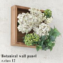 フェイクグリーン プレゼント 壁 観葉植物 造花 アートパネル 光触媒 インテリア カフェ オフィス 壁掛け お祝い 壁飾り ウォールパネル 人工観葉植物 おしゃれ グリーン 抗菌 消臭 アートフラワー ロビー ホテル エントランス 光触媒加工 ボタニカル 癒しグッズ 》