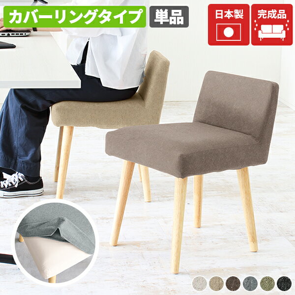 ダイニングチェア シンプル 完成品 ウッドダイニングチェア 椅子 座面高45cm コンパクト おしゃれ 北欧 キッチン 1脚 カフェ アームレス モダン イス チェア 日本製 食卓椅子 国産 デスクワーク オフィス 一人掛け 一人用 1人用 待合室 ドレッサー 病院 チェアー 布張り □